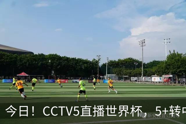 今日！CCTV5直播世界杯，5+转中国男篮VS日本+国乒孙颖莎和王楚钦出战+温网，网络转中超+F1